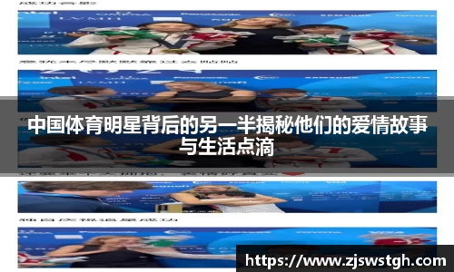 中国体育明星背后的另一半揭秘他们的爱情故事与生活点滴